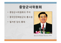 [현대중국의이해] 중국의 국가구조(당과 국가의 관계)-9