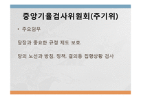 [현대중국의이해] 중국의 국가구조(당과 국가의 관계)-10