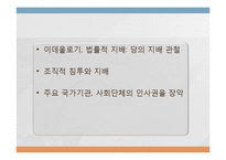 [현대중국의이해] 중국의 국가구조(당과 국가의 관계)-17