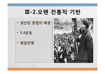 [현대중국의이해] 중국의 국가구조(당과 국가의 관계)-20