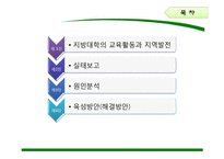 [도시경제학] 교육과 대학의 지역간 불균형 격차-2