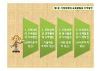 [도시경제학] 교육과 대학의 지역간 불균형 격차-3