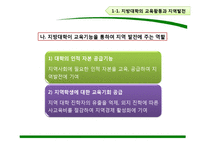 [도시경제학] 교육과 대학의 지역간 불균형 격차-5