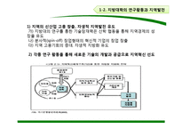 [도시경제학] 교육과 대학의 지역간 불균형 격차-7