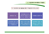 [도시경제학] 교육과 대학의 지역간 불균형 격차-8