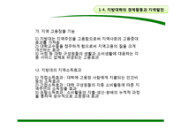 [도시경제학] 교육과 대학의 지역간 불균형 격차-9