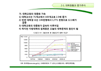 [도시경제학] 교육과 대학의 지역간 불균형 격차-11