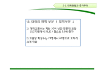 [도시경제학] 교육과 대학의 지역간 불균형 격차-12