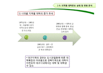 [도시경제학] 교육과 대학의 지역간 불균형 격차-17