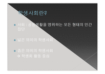 학생사회의 붕괴의 원인과 대안-4
