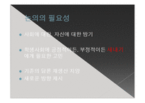 학생사회의 붕괴의 원인과 대안-6