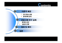[생활지도] 인간중심 상담 사례-2