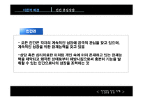 [생활지도] 인간중심 상담 사례-4
