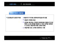 [생활지도] 인간중심 상담 사례-5