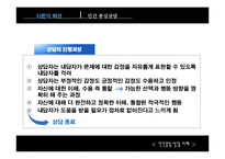 [생활지도] 인간중심 상담 사례-6
