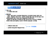 [생활지도] 인간중심 상담 사례-10