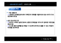 [생활지도] 인간중심 상담 사례-13
