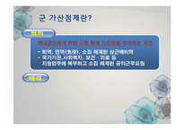 [현대인의 삶과 윤리] 군가산점제도의 타당성에 관한 고찰-3