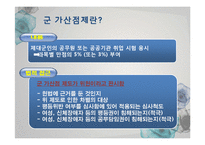 [현대인의 삶과 윤리] 군가산점제도의 타당성에 관한 고찰-4