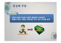 [현대인의 삶과 윤리] 군가산점제도의 타당성에 관한 고찰-6