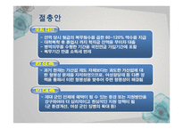 [현대인의 삶과 윤리] 군가산점제도의 타당성에 관한 고찰-10