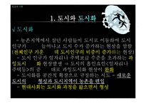 [인간과사회] 도시화와 지역문제-5