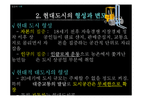 [인간과사회] 도시화와 지역문제-6