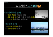 [인간과사회] 도시화와 지역문제-7