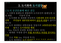 [인간과사회] 도시화와 지역문제-8