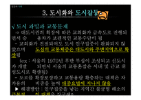[인간과사회] 도시화와 지역문제-10