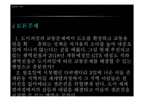 [인간과사회] 도시화와 지역문제-16