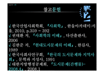 [인간과사회] 도시화와 지역문제-17