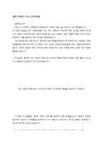 [사회조사실습] 고교생 대상 대학별 이미지 조사-5
