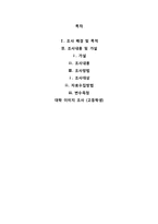 [사회조사실습] 고교생 대상 대학별 이미지 조사-10