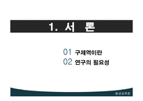 [환경정책론] 구제역에대한 고찰-3