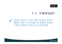 [환경정책론] 구제역에대한 고찰-4