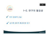 [환경정책론] 구제역에대한 고찰-5