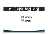 [환경정책론] 구제역에대한 고찰-6
