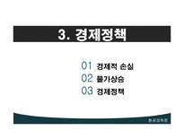 [환경정책론] 구제역에대한 고찰-9