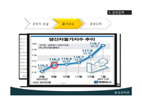 [환경정책론] 구제역에대한 고찰-11