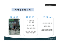 [환경정책론] 구제역에대한 고찰-13