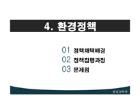 [환경정책론] 구제역에대한 고찰-14