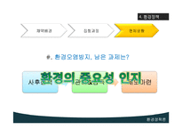 [환경정책론] 구제역에대한 고찰-20