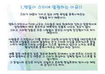 방송과 연예문화-3