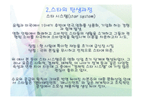 방송과 연예문화-4