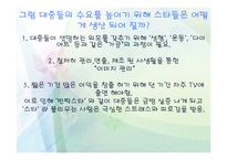 방송과 연예문화-5