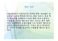 방송과 연예문화-12