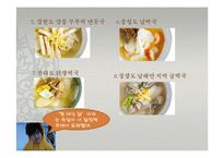 세시풍속의 지역별 양상-5