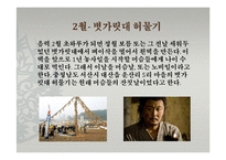 세시풍속의 지역별 양상-11