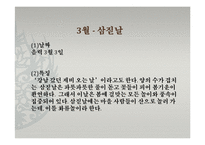 세시풍속의 지역별 양상-13
